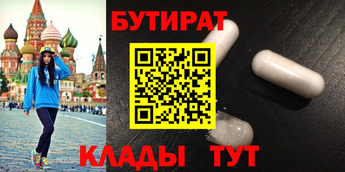 БУТИРАТ BDO 33% Клинцы