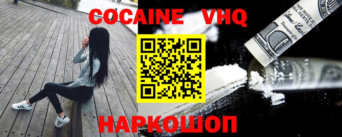 Кокаин 97%  КОКАИН VHQ  Клинцы  Cocaine  Вход с VPN 