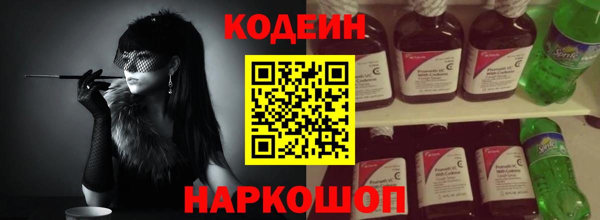 дарнет шоп  Вход с VPN  Клинцы  Кодеин Purple Drank  Кодеиновый сироп Lean Purple Drank 