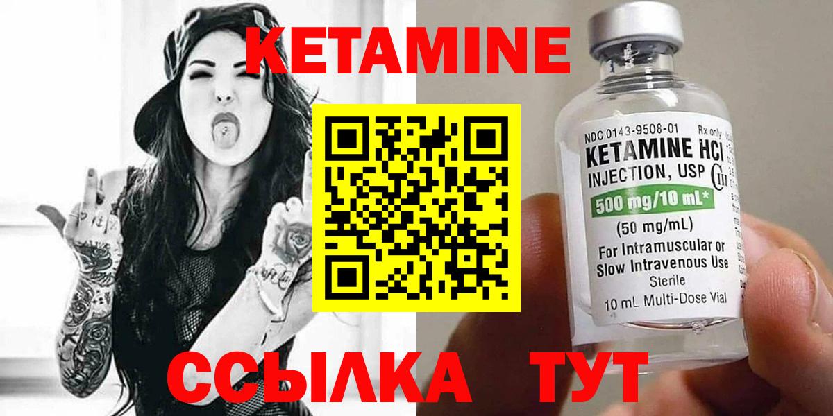 КЕТАМИН ketamine  Вход с VPN  Клинцы 