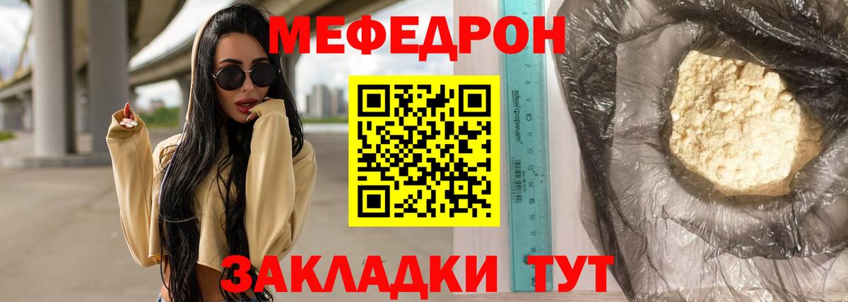 Мефедрон кристаллы Клинцы